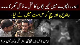 Lahore Achhra Mein Teen Bachon Ka Q**al!!