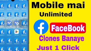 Mobile per FaceBook Multiple Clones banaye |How to create multiple clones of Facebook screenshot 4