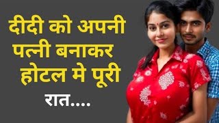 Sister brother romantic story Emotional Heart Touching Story Motivational Story
