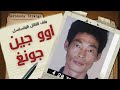 صدمتني ردة فعل الشعب ودفاعهم عن هذا القاتل 