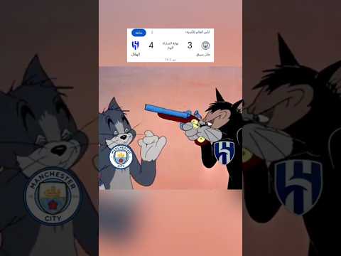 ملخص مباراة الهلال ومانشستر سيتي #السعوديه #الاتحاد #اكسبلور #الهلال ملخص مباراة الهلال ومانشستر سيتي #السعوديه #الاتحاد #اكسبلور #الهلال Thumbnail