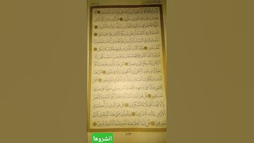 #اكسبلور #سورة  #الملك