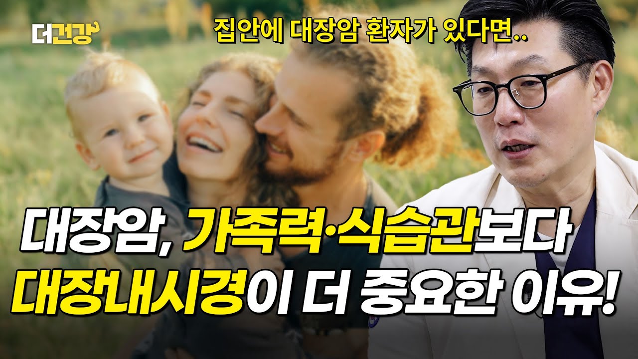 대장암 예방을 위해 필수 '대장내시경' | 서울성모병원  대장항문외과 이윤석 교수 3부