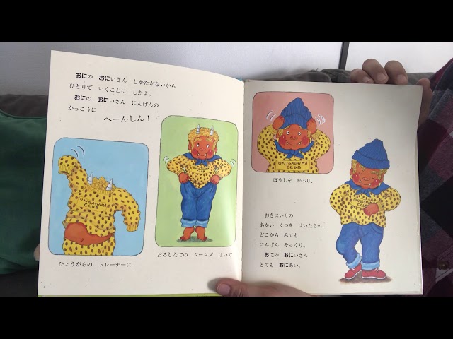 絵本紹介】節分の時期におすすめ「おにのおにいさん」 - YouTube