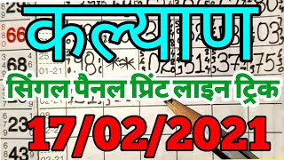 KALYAN MATKA 17/2/2021, EK LINE SE 3 JODI, KB SM TRICKS screenshot 5