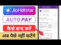 Jio Hotstar Autopay off | jio hotstar autopay kaise band kare | jio hotstar subscription cancel