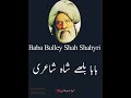 Baba Bulleh Shah Bulleya Ishq Kamana Okha Nadeem Qadri Punjabi Poetry Baba Bullelh Shah 2023