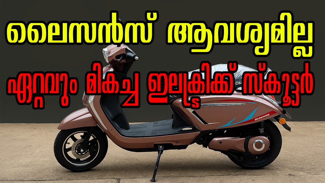 കേരളത്തിലെ ആദ്യത്തെ ഇലക്ട്രിക് സ്കൂട്ടർ ബ്രാൻഡ് | ROMAI CLASSIC 60V | ELECTRIC SCOOTER | NEW MODEL