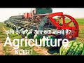 🎯NCERT🔥Geography💯Class 8- Resources &amp; Development💫Chapter 4 - AGRICULTURE 🔥