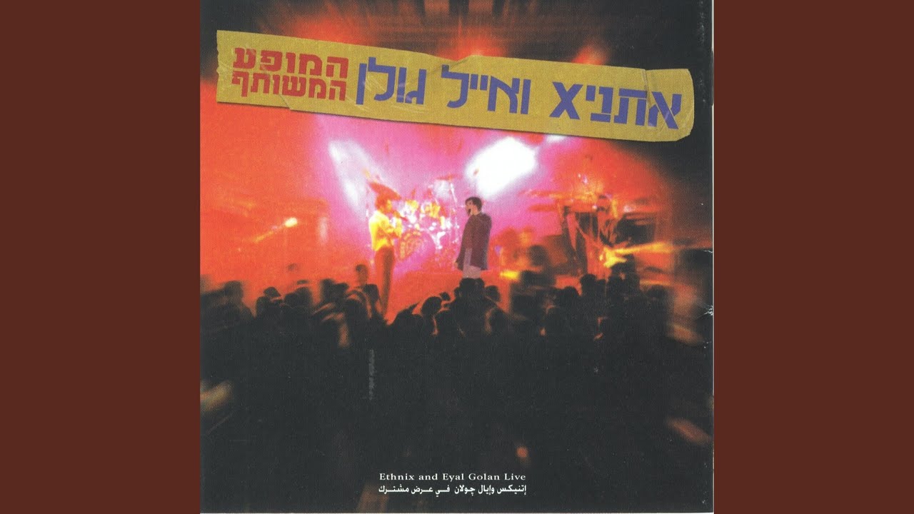 צאי אל החלון (Live)