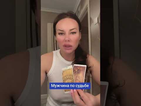 расклад таро мужчина по судьбе