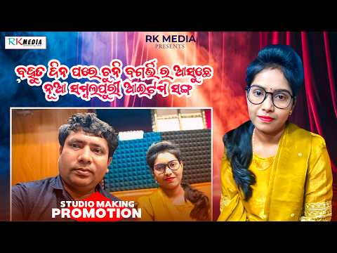Making Video: Chuni Bagarty | Studio Version | Sambalpuri | RKMedia Muzic