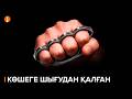 Атпалдай азамат 41 жастағы көрші келіншекті күрекпен ұрып тастады