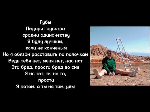 гнилаялирика - когда я засыпаю |Текст песни|