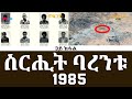   1985  3   sirihit barentu 1985 part 3  eritv documentary