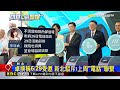 搶三鶯線主導權？藍曝政院「建議」新北怎排座位@newsebc