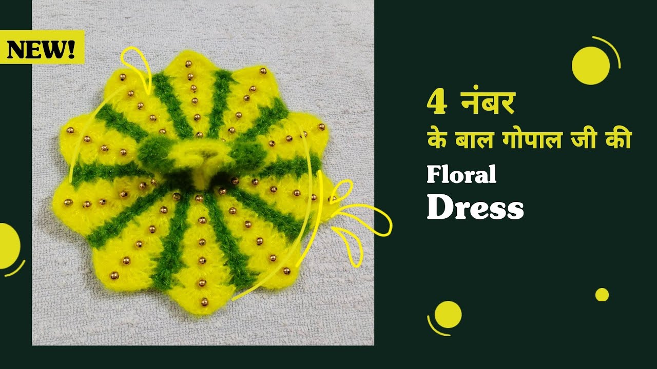 कान्हा जी की ड्रेस लड्डू गोपाल जी की पोशाक 4 नंबर की पोशाक