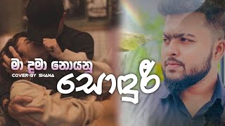 Download Lagu Ma Dama Noyanu Soduri – Cover Song | SHANA© | Sinhala Cover MP3