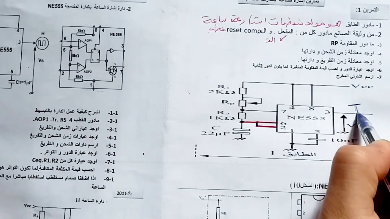 تمرين 1حول اشارة الساعة بالدارة المندمجة  وزنci  ne555 للسنة الثالثة تقني رياضي