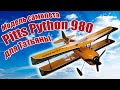 Модель самолета Pitts Python 980 для Татьяны / ALNADO
