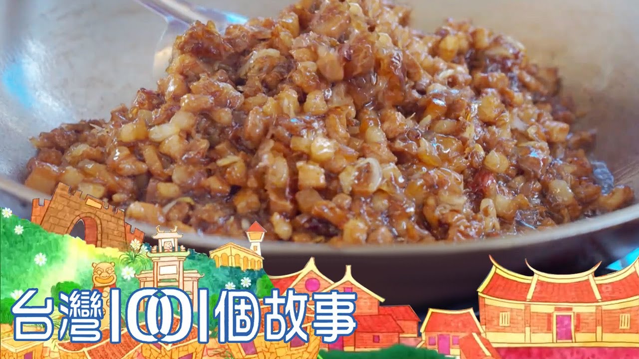 失傳的綠島家常味 章魚風箏、芡粿老厝前飄香 part1 台灣1001個故事｜白心儀