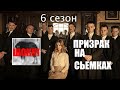 ШОК!!! НА СЪЕМКАХ СЕРИАЛА «ОСТРЫЕ КОЗЫРЬКИ» СТОЛКНУЛИСЬ С СОБАКОЙ-ПРИЗРАКОМ