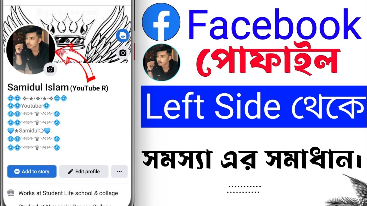 Facebook profile left side problem solve | Facebook profile left side ...