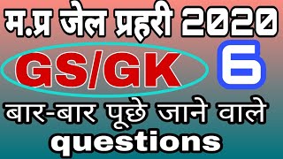 Download lagu Gk/gs In Hindi  Jail Prahari 2020  #mpjailprahri2020  Day-06  By Arjun Sir Mp3 Video Mp4