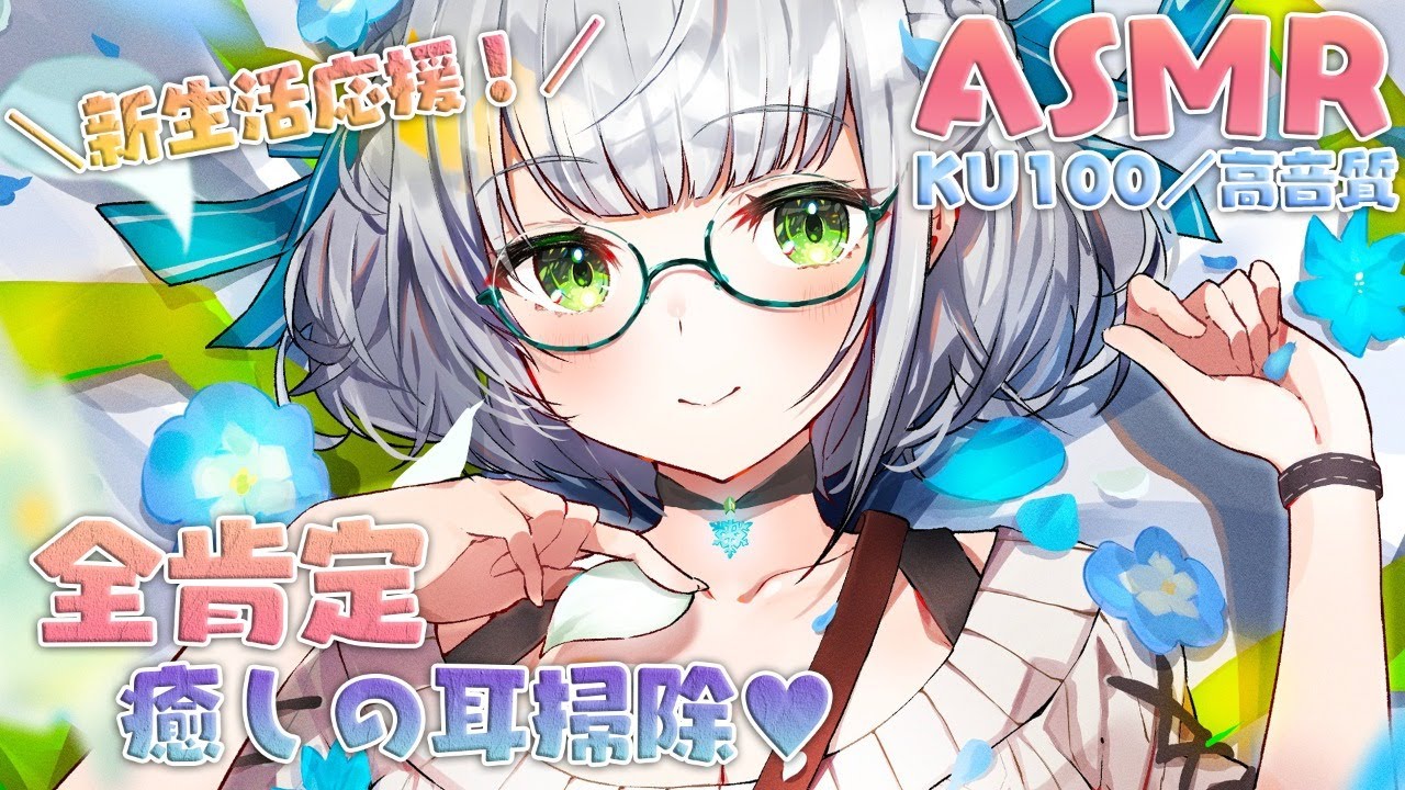 【ASMR／KU100】NEW!! 新機材導入🌸春の癒しお耳掃除(Ear cleaning, Sleep, Relax...)【白銀ノエル/ホロライブ】