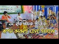 Lukogeet  rupam kakati  live show dhuburi  nabaflute studio 