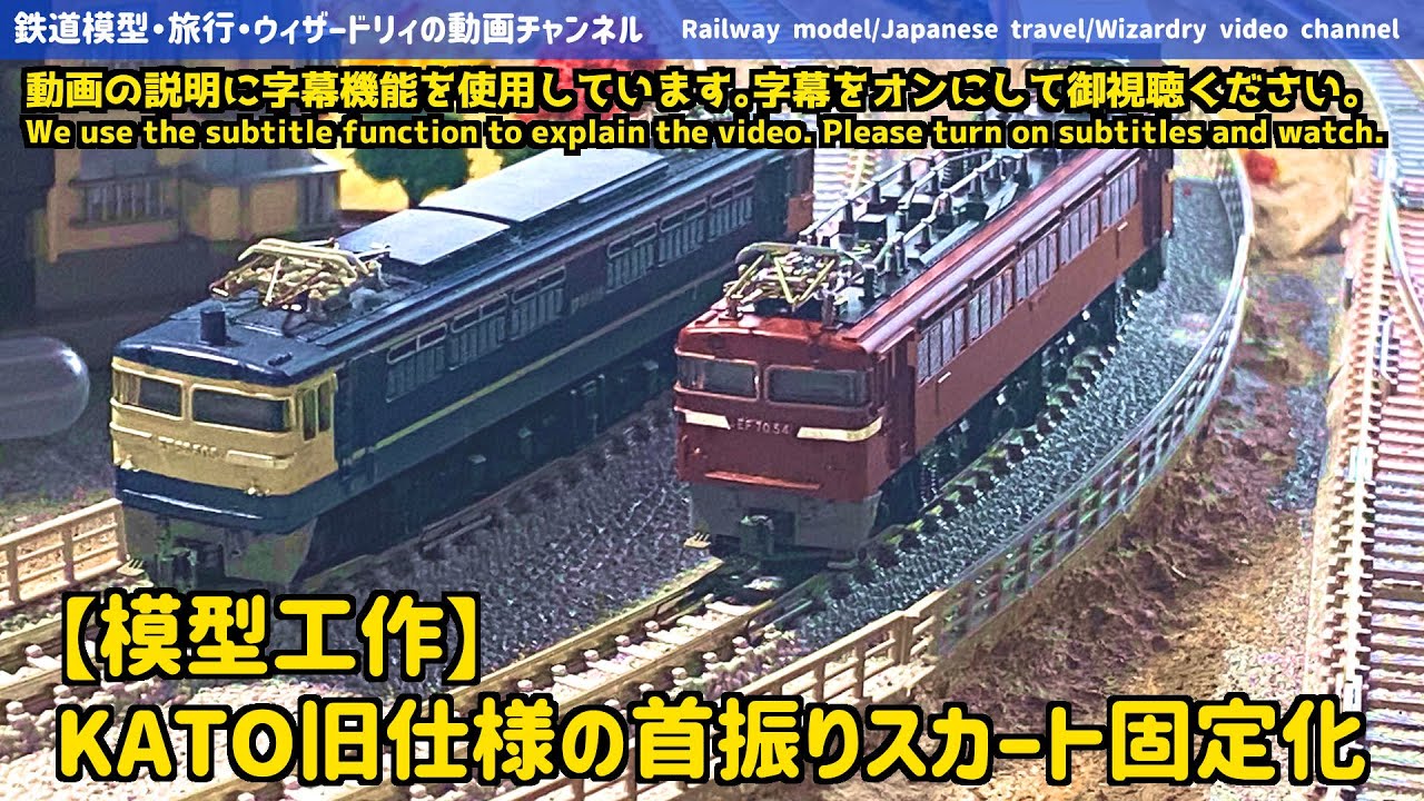 Railway model] KATO old specification swinging skirt fixed - YouTube