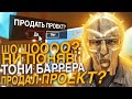 😱ШОО ШОООО? НИ ПОНЯВ, ТОНИ БАРРЕРА ПРОДАЛ ПРОЕКТ?!🔥 | НОЧНОЙ СТРИМ НА DIAMOND RP GOLD | GTA SAMP