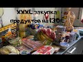 🇩🇪VLOG: Закупка продуктов в Германии из магазина LIDL+Цены 🥥🥦🥒🌶🥑🍍#lidl #vlog #family#haul