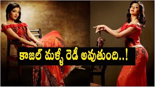 Heroine Kajal Agarwal getting ready to act in movies again | FB TV | Asvi Media screenshot 5