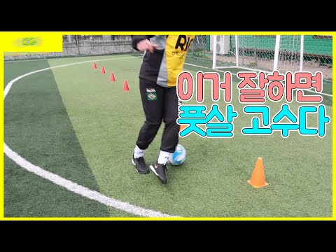 이거 하면 풋살 실전 3가지 기술을 할 수 있다!ㅣFootballEyeㅣ