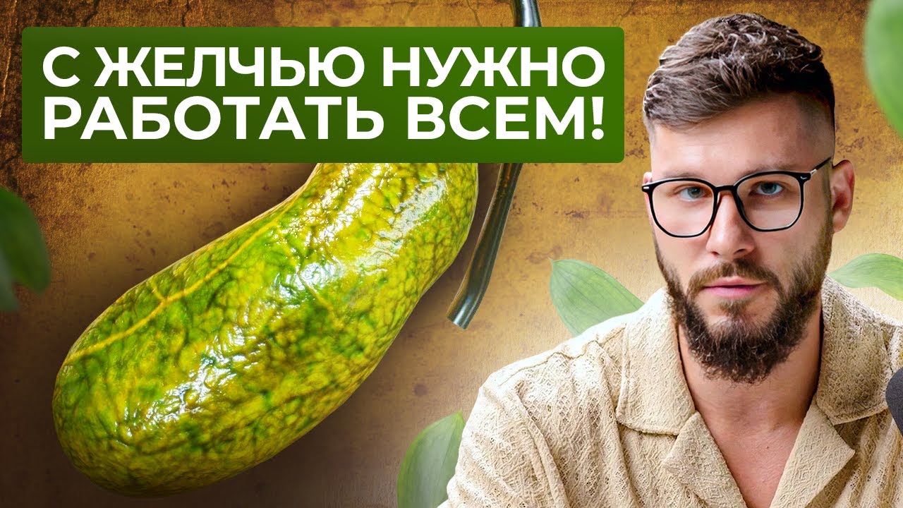 ЭТО приводит к НАРУШЕНИЯМ функций желчного пузыря! / Симптомы и советы при застое желчи