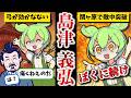 【薩摩バーサーカーの真祖】島津義弘 後編【ずんだもん ゆっくり解説】