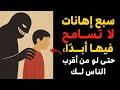 ليش ما تسامح على هذي السبع إهانات فريدريك نيتشه 