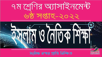 Class 7 6yh Week Islam O Noitik Shikhha Assignment Answer 2022