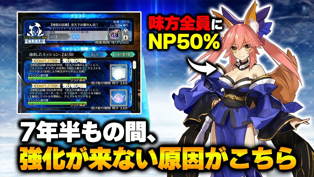 FGO] Destroying the Tomb of Azrael with Tamamo-no-Mae, who hasn't