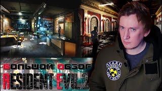 Обзор RESIDENT EVIL 2 remake Два Сценария и СЛЁЗЫ НОСТАЛЬГИИ Обзор RESIDENT EVIL 2 remake Два Сценария и СЛЁЗЫ НОСТАЛЬГИИ