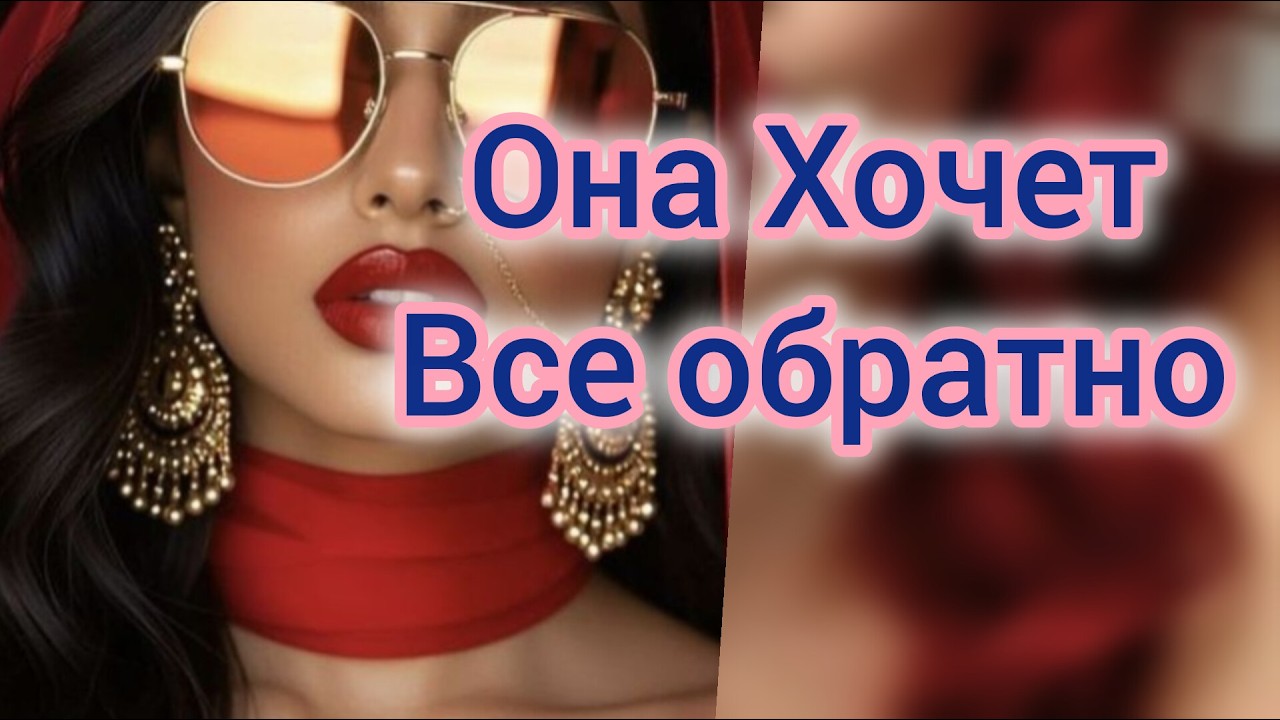 ТАРО Для МуЖчин 🚀⚡️❗️Что изменидось ?Тогда и Сейчас ❤️‍🔥🔬➡️#тародлямужчин#гаданиенаженщину#tarotmen