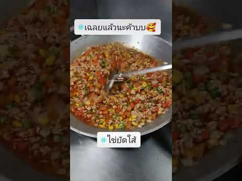#เมนูลูกรัก #ไข่ยัดไส้ #สุดปัง #เมนูง่ายๆ