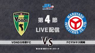 JFL】日本フットボールリーグオフィシャルWebサイト