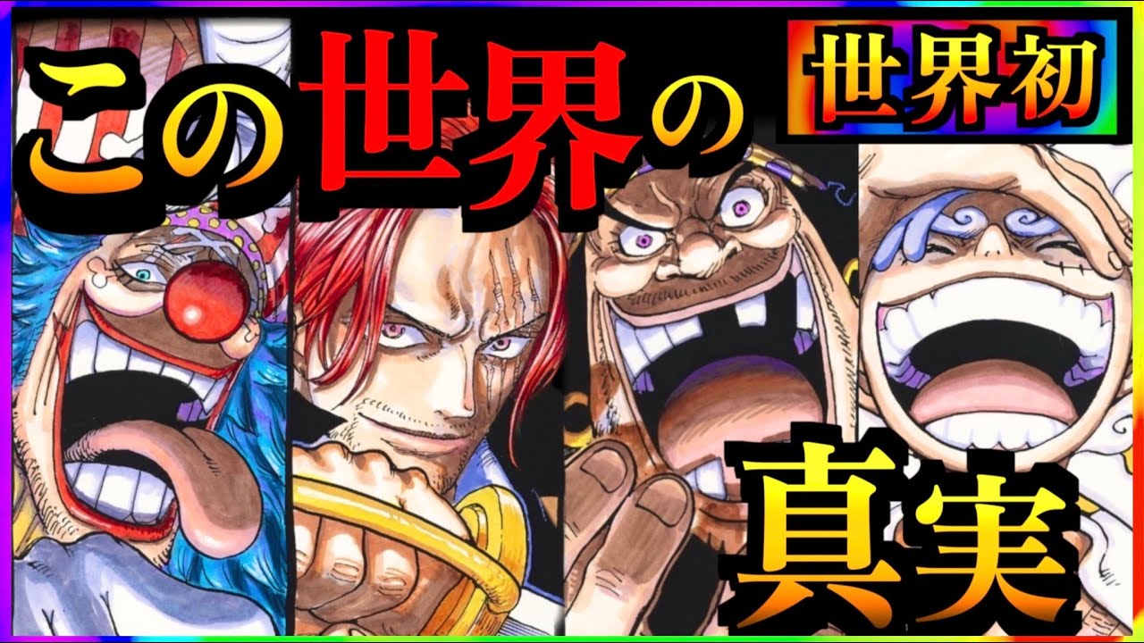 【ワンピースネタバレ】マジで分かっちゃいました。新