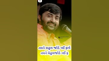 Mane Rahul jode nai fave / Devayat Khavad attitude new #short