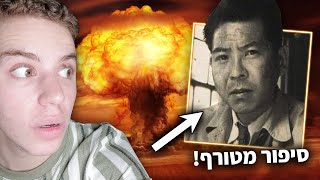 האיש ששרד שתי פצצות אטום (סיפור אמיתי)