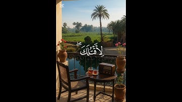 القرآن الكريم راحة نفسية ❤️ #القرآن_الكريم #المصحف #اكسبلور