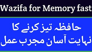 MEMORY BOOSTER/Hafza tez karnay ka Wazifa in Urdu/Hindi ( islamc AU info)