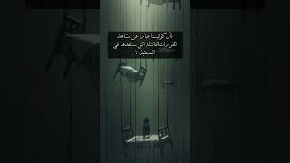 نظرية الكوابيس  اشتراك ترند تصميمي horrorstories استغفر_الله edit subscribe رمضان شعر